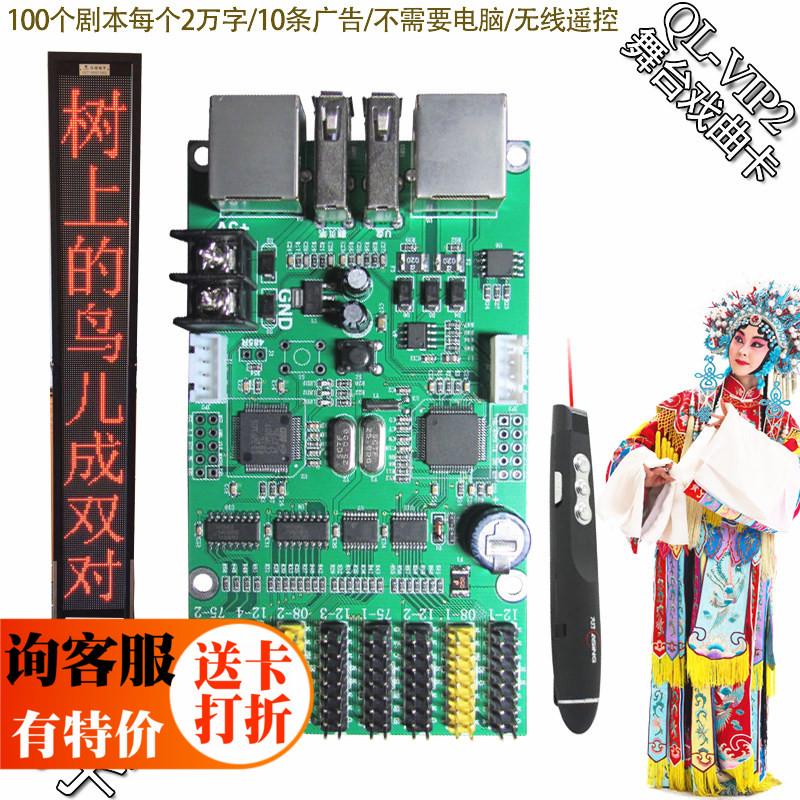 QL-VIP2 stage handwriting machine LED control card wireless remote control MP3 synchronous drama word card without computer