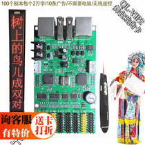 QL-VIP2 stage subtitle machine LED control card wireless MP3 synchronized lyrics card computer remote control dual-use
