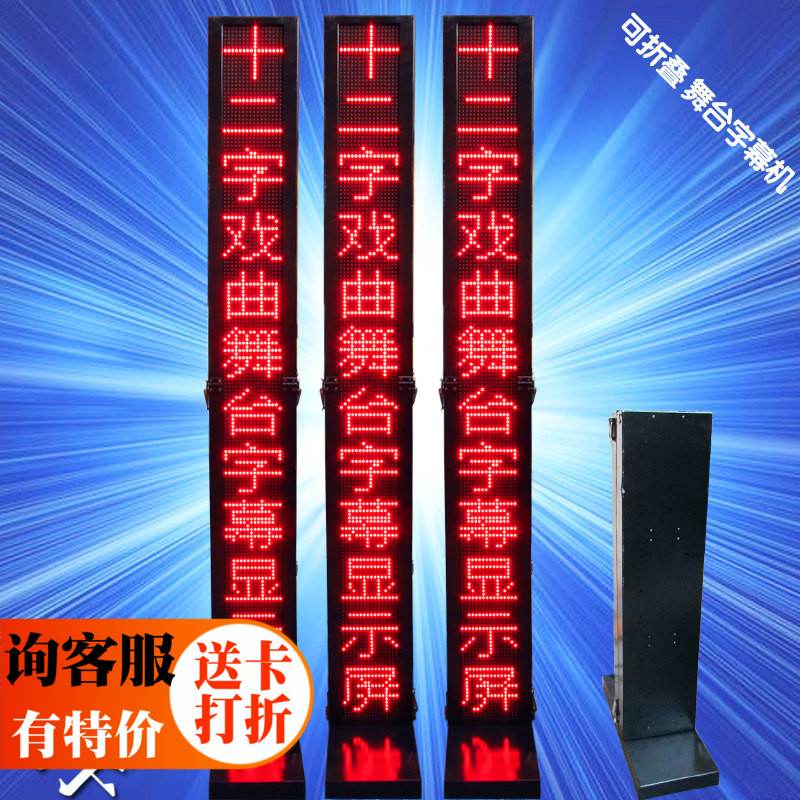 LED Stage Character Curtain Machine Bag Church All-weather Wireless Folding Opera Display Screen 12 Characters Vertical Single Branch