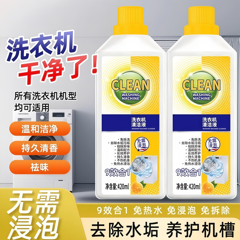 Washing Machine Tank Cleaner Cleans Dirt, Inhibits Bacteria, Deep Descaling, No Need to Disassemble and Wash, Large Capacity Upgraded Version