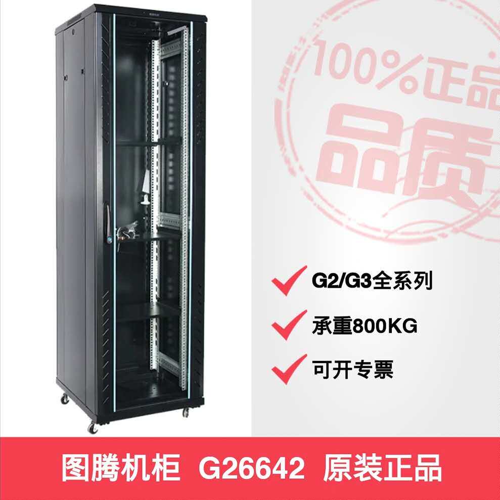 Totem enclosure 2 m G26642u G36042 totem W2 hanging wall Internet server cabinet power amplifier weak electric power