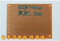 7*9CM GCB 7X9cm single-sided cave board PCB board 70x90 cardboard experimental board board