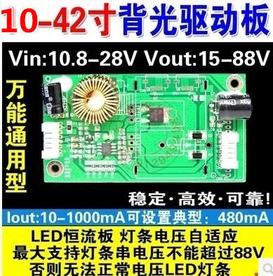 Universal 10-42-inch LED TV Drive plate LCD TV backlight constant current board Boost Board Backlit Board