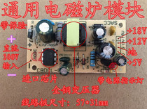 Electromagnetic furnace special power supply module Electromagnetic furnace general switching power supply module with lamp