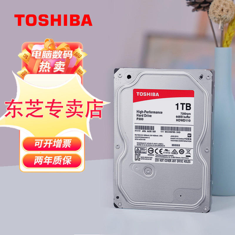 Toshiba/东芝机械硬盘p300 1t硬盘3.5寸台式机内置硬盘1t垂直pmr Изображение 1