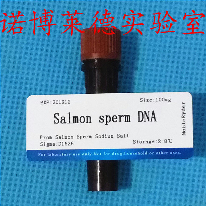 鲑鱼精DNA 100mg  现货包邮
