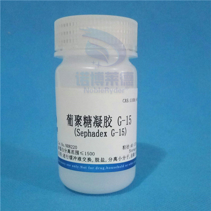 葡聚糖凝胶G-15 Sephadex G-15 分离填料NR8220 现货