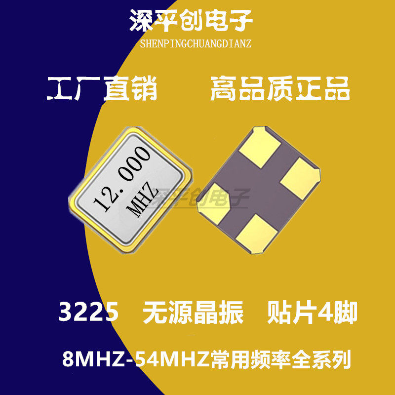 3225 12M passive crystal vibration 4 feet 3225 12MHZ patch crystal oscillator crystal high precision price You-Taobao