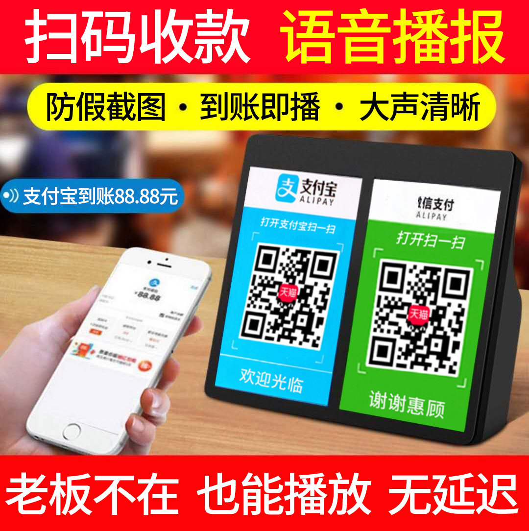 WeChat money prompt sound Alipay arrival voice broadcast Collection prompt collection Treasure PA speaker Mobile phone QR code payment machine small speaker Wireless Bluetooth playback WIFI remote
