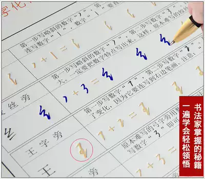 Pen copybook, Digital running script, password, cursive script, adult groove, college students, art, calligraphy, regular script, copybook, copybook, regular script, copybook, copy, male beginner