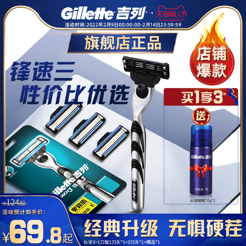 Gillette Speed 3 Razor Manual Razor Men Non Geely Razor Blade Razor Head Send Boyfriend