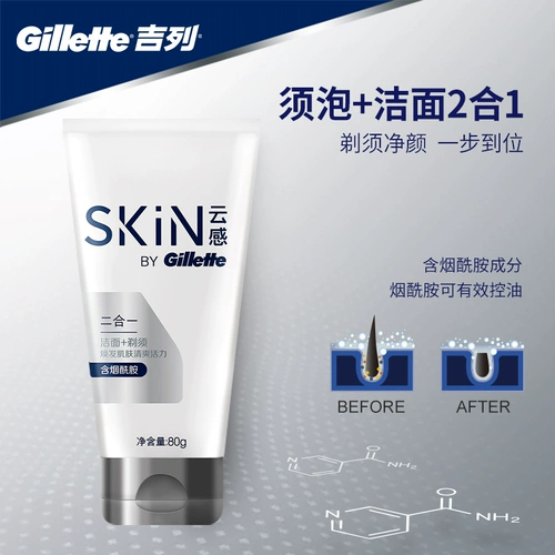 Мужское универсальное очищающее молочко содержит никотиновую кислоту для бритья, 2 в 1, контроль жирного блеска, 80г