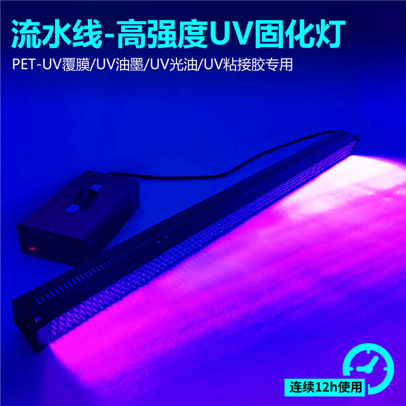 UV固化灯 LED紫外线光源 UV胶无影胶UV油墨光油PET覆膜粘接烤灯