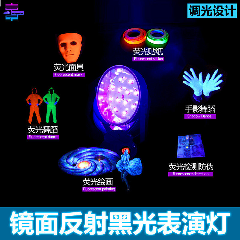 Dimming High Power LED Black Light Dance Performance Light Black Light Drama Bar Di Bar Decorative Lights Hand Shadow Dancing Fluorescent Light
