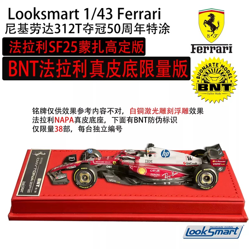 Looksmart 1:43 Ferrari Sf25 Monza Niki Lauda 312t Special Edition High-End Limited Edition Model