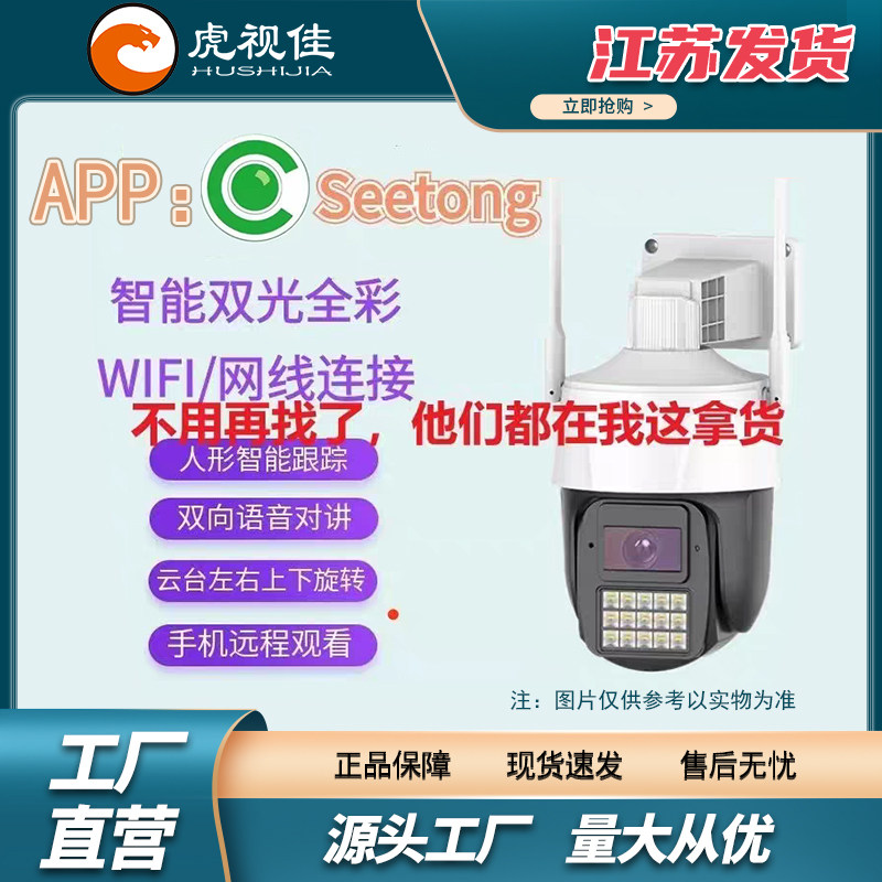Seetong Sky Vision solution модель с 5 миллионами объективов для внутреннего и наружного использования WiFi с двойным освещением, полноцветная сигнализация для отслеживания мяча