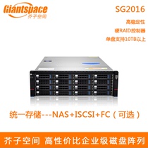 16 disk array NAS IPSAN network storage film and television Non-array array mustard space SG2016