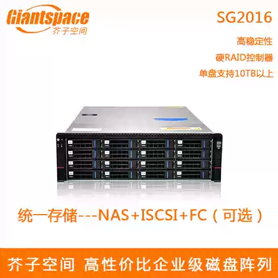 16 disk array NAS IPSAN network storage film and television Non-array array mustard space SG2016