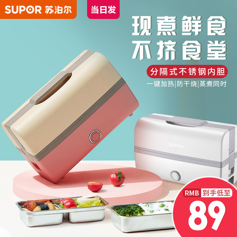 Supor electric lunch box office workers insulation can be inserted into the electric heating 1 lunch box 2 office will carry the meal artifact