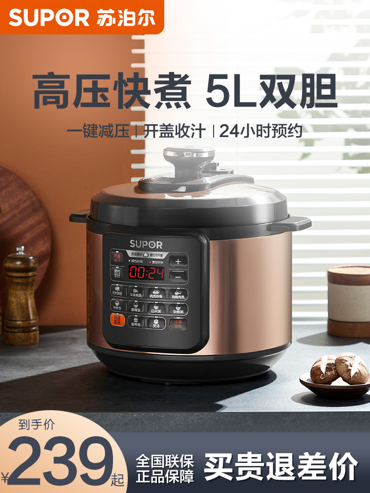 Supor electronic pressure cooker intelligent 5L high pressure household multi-function electronic pot official flagship store 3-6 people