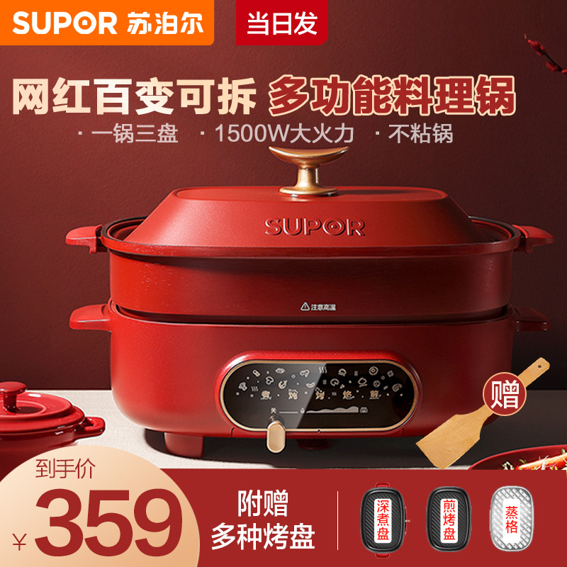 Supoir Multifunction Cuisine Pan Electric Hot Pot Roast Pan Barbecue Integrated Pan Mesh Red Breakfast Pot Split Pan Home
