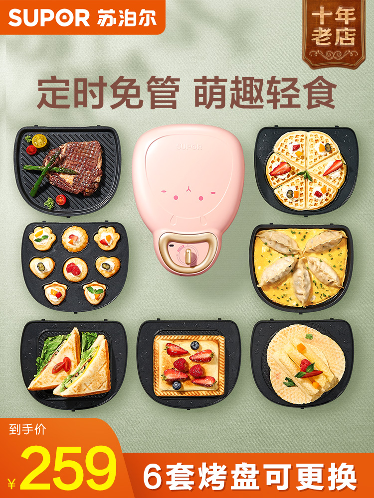 Supor sandwich machine breakfast machine home timing multi-function waffle light food machine small bread machine baking pan