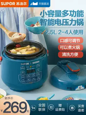 Supor electronic pressure cooker small household automatic pressure cooker Multi-function intelligent mini small electronic pot