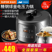 Supor electric pressure cooker multifunctional steel ball kettle 5L liter intelligent automatic rice cooker pressure cooker household
