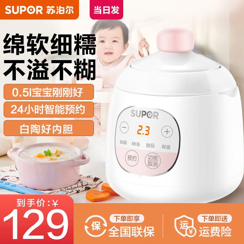 Supoir baby bb saucepan electric saucepan infant accessories pan mini fully automatic small electric rice cooker cooking porridge braising electric pan