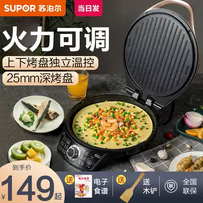 Supor electric cake pan stall household double-sided heating automatic pancake artifact deepens and increases multi-function pot small