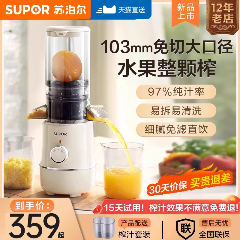 Supoir juicer Home Mini small fruit juicer residue separated fully automatic fruit and vegetable pressed multifunction original juice machine-Taobao