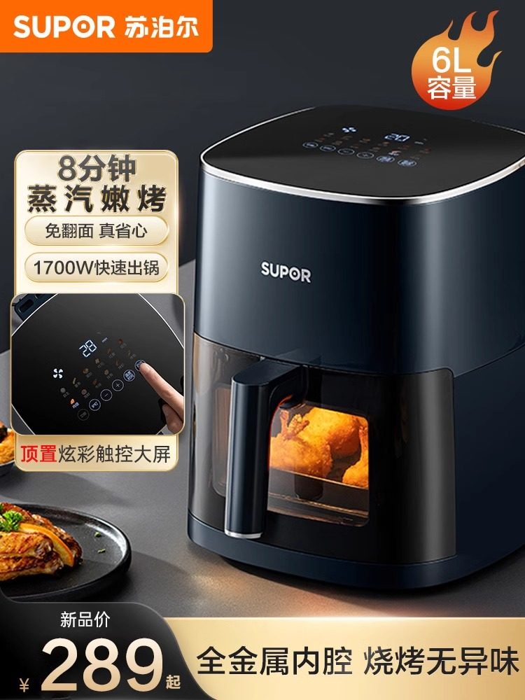 Supor Air Fryer Home Use 2025 New Model Official Flagship Intelligent Visual Multi-Function Large Capacity Electric Fryer