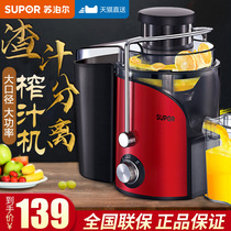 Supor juicer Household automatic fruit and vegetable residue separation multi-functional mini small fried fruit juice machine without slag