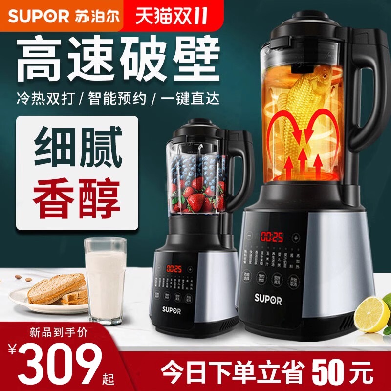 Supor Wall-Breaking P528 Cooking Machine Household Fully Automatic Multi-Functional Health-Preserving Soy Milk Heating Food Supplement Mixer