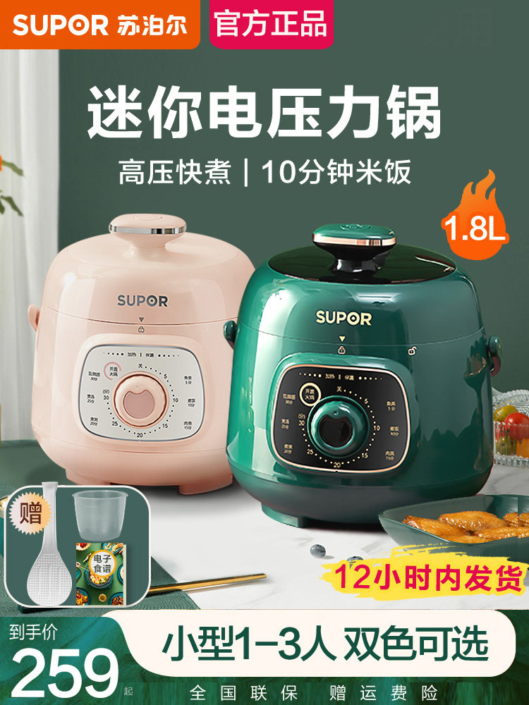 Supor Mini Electric Pressure Cooker for Home Use, Small Electric Pressure Cooker, Small Rice Cooker, Special Price, Flagship Store, Genuine Product, 1-2 People
