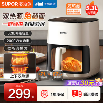 Supor Double Heat Source Air Fryer Stereo Heating Visual Glass Household 5L Large Capacity Flip-Free New Model