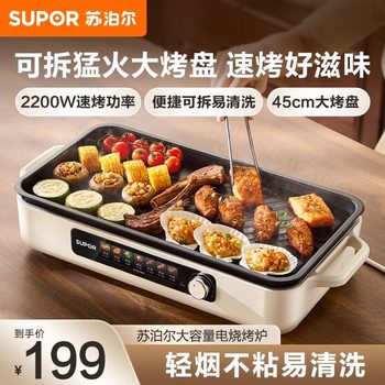 Supor Electric Grill Pan for Home Use, Non-Stick Electric Barbecue Grill, Kebab Machine, Indoor Low-Smoke Electric Grill Pan for Home Use
