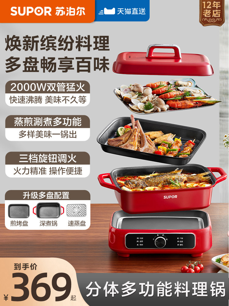 Supor Split Electric Hot Pot Multi-Function Cooking Pot Household Barbecue Frying and Shabu-Shabu Multi-Function All-In-One Electric Cooking Pot