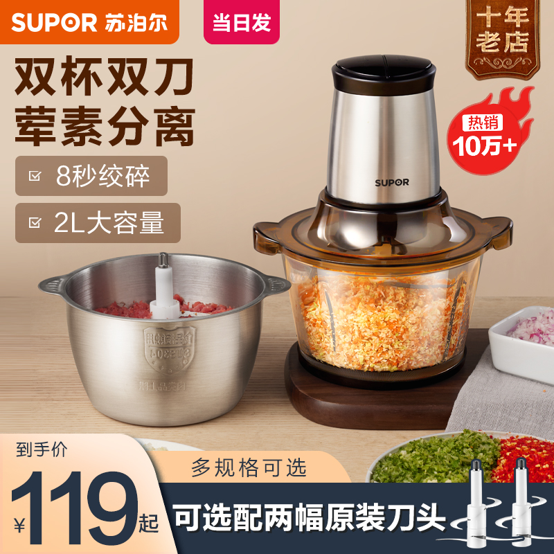 Suber meat grinder household artifact meat grinding vegetable integrated machine stainless steel electric small multi-functional large capacity