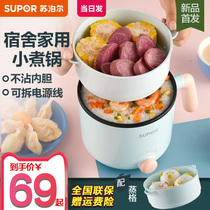 Supor electric cooking pot dormitory student pot multi-function small electric cooker small power electric hot pot cooking noodle artifact household