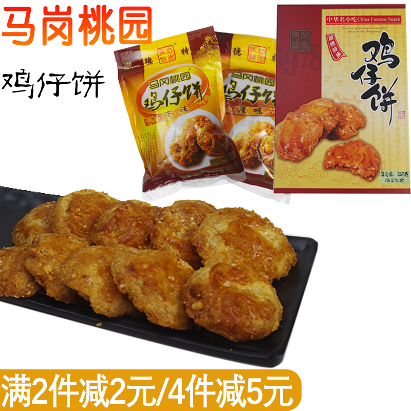 Magang Taoyuan handmade chicken cake Guangdong Guangzhou Foshan Shunde traditional specialty Authentic Magang chicken gift box