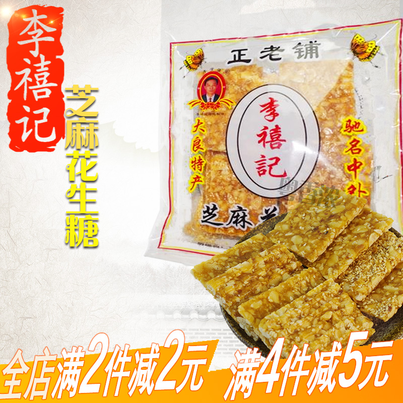 Peanut sugar handmade sesame crisp authentic Guangdong Foshan Shunde Li Xi Kee snack special products traditional pastries