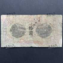 The first set of RMB sawing wood and farming 10 yuan the first version of RMB sawing wood horizontal corrugated watermark fidelity