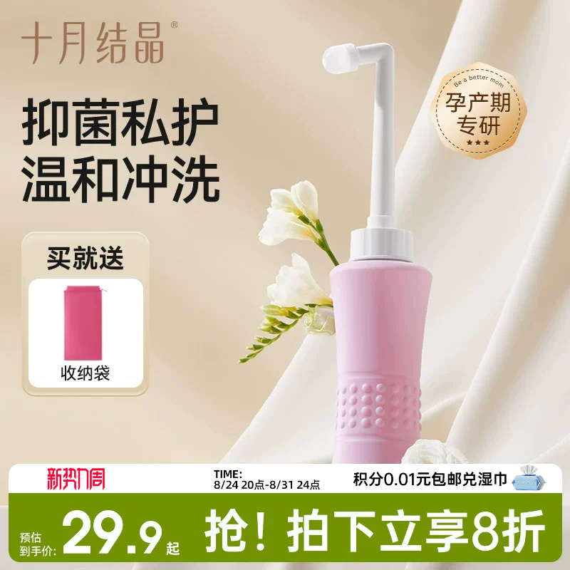 October Crystal Maternity Feminine Hygiene Rinser for Private Parts, Anal, Perineal, and Butt Washing, Portable Cleaning Bottle
