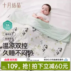 October Crystal Ice Mint Baby Summer Cooling Blanket Newborn Baby Air Conditioning Blanket Children's Summer Kindergarten Blanket