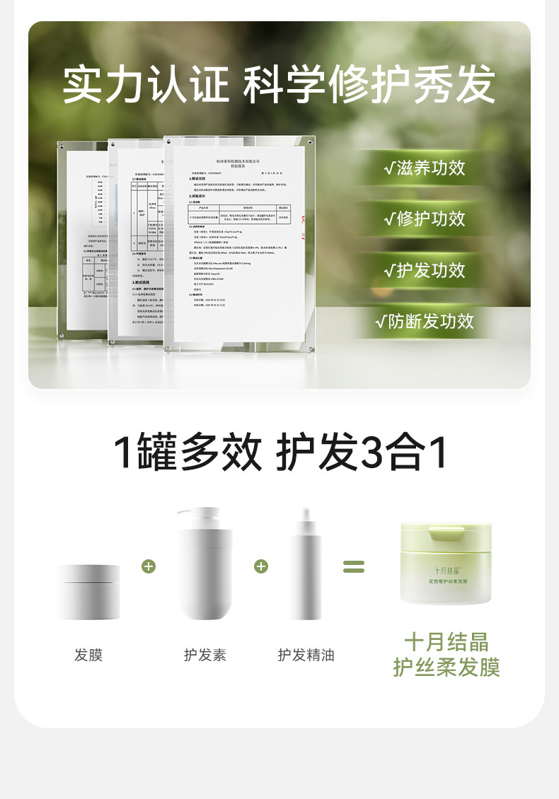十月结晶花悦备孕发膜柔顺丝滑改善毛躁护发保湿滋润防断发乳妇女 — 8