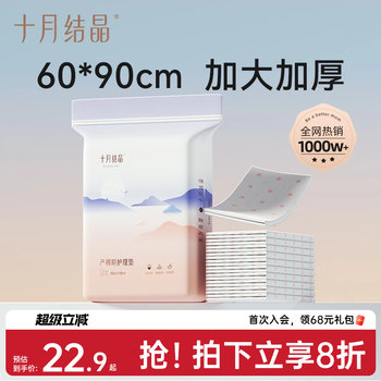 October Crystal Maternity Pads, Postpartum Special Care Pads, Disposable Bed Sheets, Large Menstrual Pads 60X90