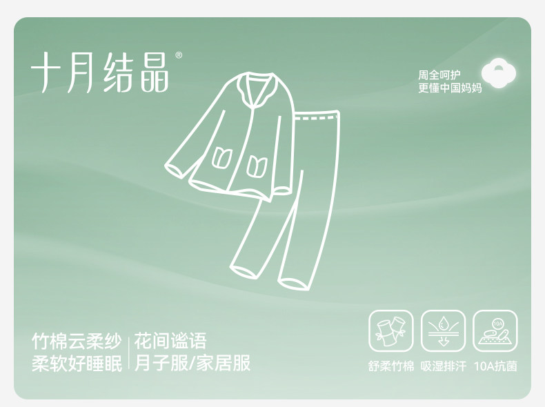 十月结晶竹棉云纱月子服家居服套装孕妇怀孕产后哺乳睡衣秋季款女 — 2