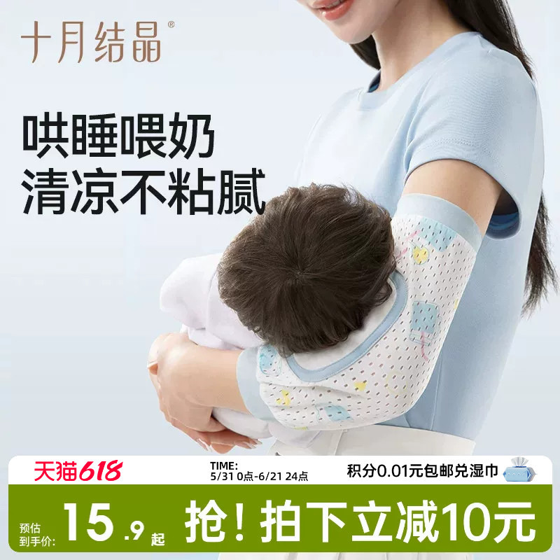 October Crystal Baby Arm Cooling Mat, Baby Holding Arm Pad, Ice Sleeves, Summer Baby Feeding Arm Pillow, Arm Support Magic Tool October Crystal Baby Arm Cooling Mat, Baby Holding Arm Pad, Ice Sleeves, Summer Baby Feeding Arm Pillow, Arm Support Magic Tool