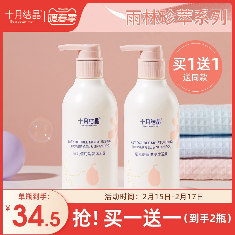 October Crystal Baby Shampoo Shower Gel 2 in 1 Baby Toiletries Kids Baby Body Wash